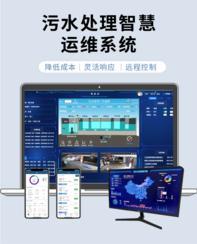 水厂信息化智慧控制平台