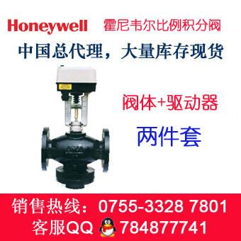 霍尼韦尔电动二通水阀（比例积分）中国总代理