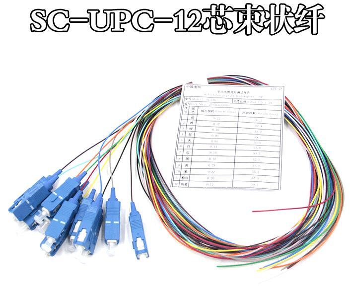 SC12芯束状尾纤1.2MODF束状跳线sc尾纤odf专用