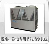 河南郑州恒温泳池节能空气源热泵热水机