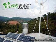 广州绿欣-风光互补供电系统