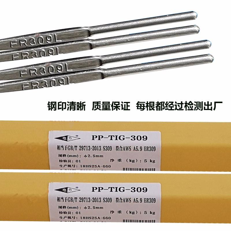 上海电力PP-TIG-308 308L 309 309L 309MoL 316L不锈钢氩弧焊丝