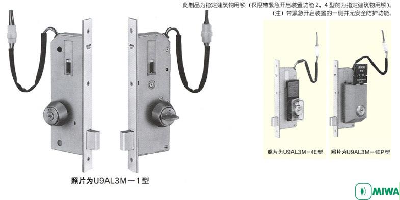 美和MIWA门锁U9AL3M-1型单闩电控锁