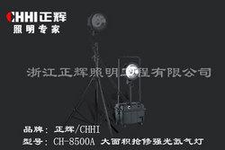CH-8500A大面积抢修强光氙气灯