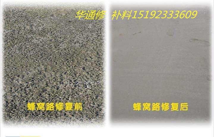 8203;陕西榆林水泥路面修补料让路面终结反复起沙现象