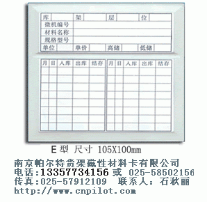 M型80x30磁性材料卡，**--南京帕尔特公司