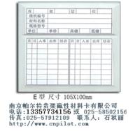 M型80x30磁性材料卡，**--南京帕尔特公司