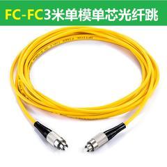 3米FC-FC单模光纤跳线fc尾纤跳线网络光纤线