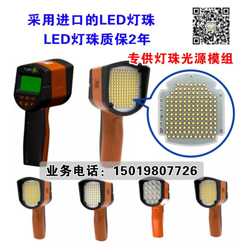  光源模组LED手持式频闪仪