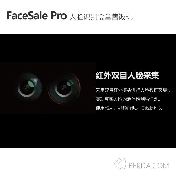 ​FaceSale Pro人脸识别食堂售饭机