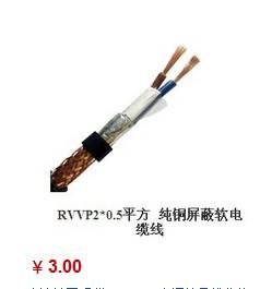供应北京厂家直销安防线缆屏蔽控制线缆RVVP2*1.0参数报价