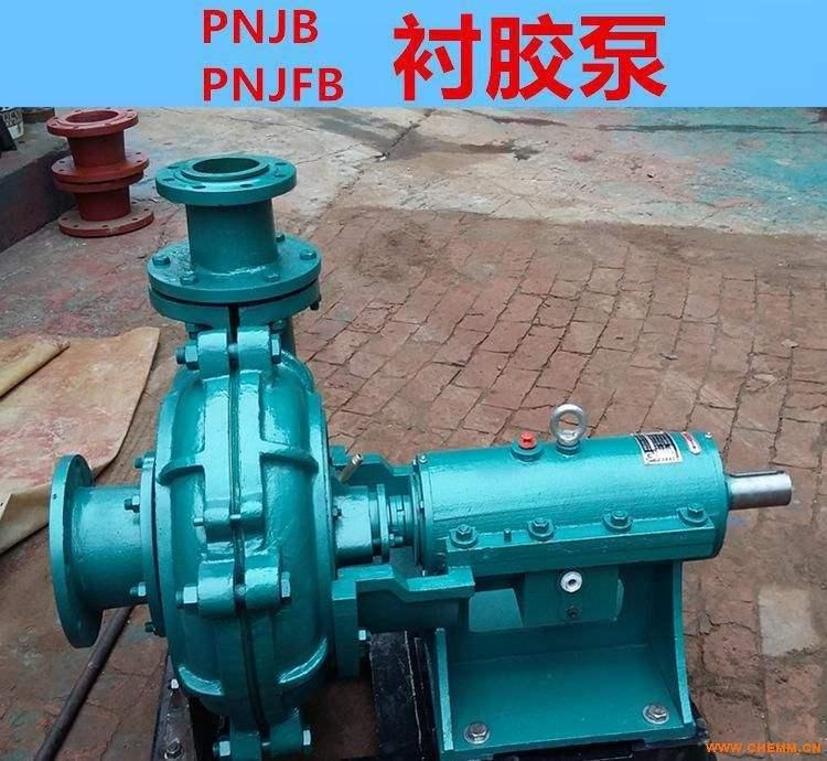 PNJ型衬胶泵渣浆泵矿浆离心泵南通水泵