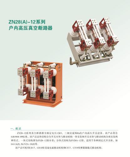 供应ZN28A-12户内高压真空断路器厂家零售