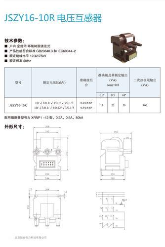JSZY16-10R电压互感器北京陆合电力科技有限公司