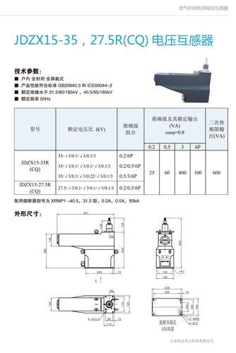 JDZS15-35R电压互感器北京陆合电力科技有限公司