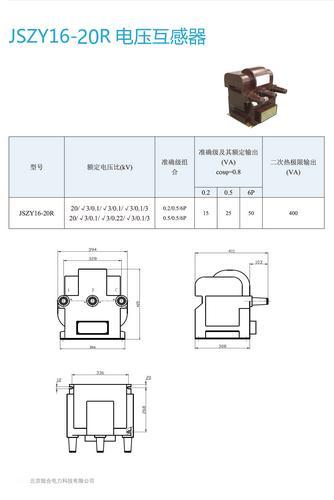 JSZY16-20R电压互感器北京陆合电力科技有限公司