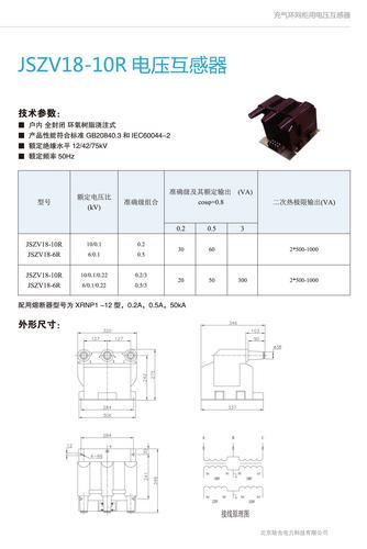 JSZV18-10R电压互感器北京陆合电力科技有限公司