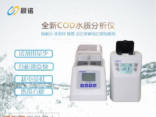 便携式cod氨氮总磷检测仪
