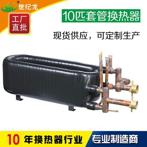 10P套管式冷凝器空气能换热器