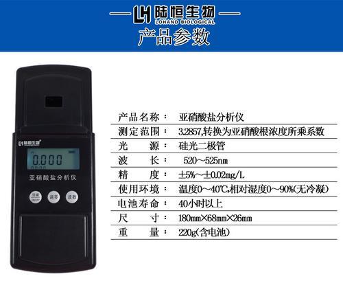 便携式亚硝酸盐分析仪LH-A015