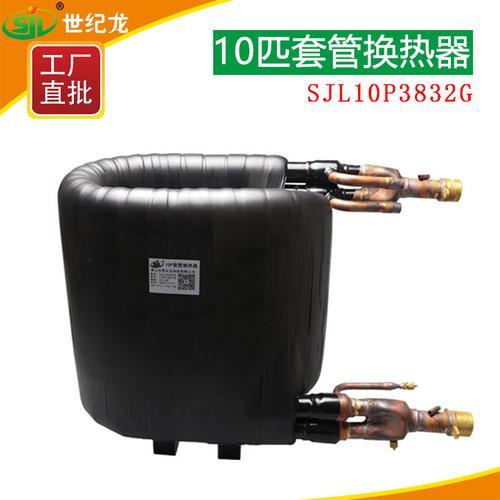 厂家直销江苏世纪龙空气源同轴套管换热器SJL10匹/p