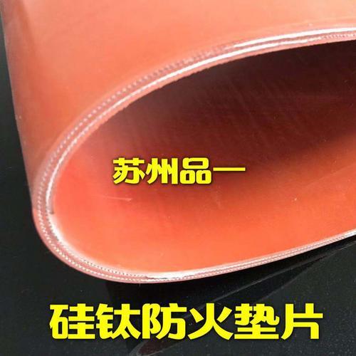 密封垫片 耐酸碱3.0硅钛合金橡胶板 耐高温防火布