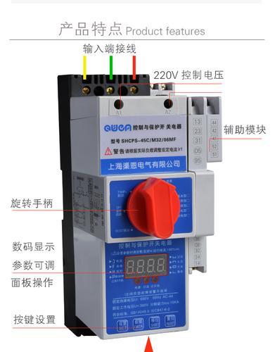 SHCPS-45C电动机控制与保护开关电器