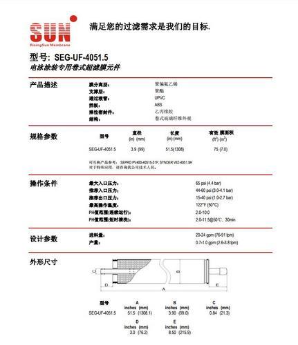 电泳漆超滤膜SEG-UF-4051.5反渗透膜