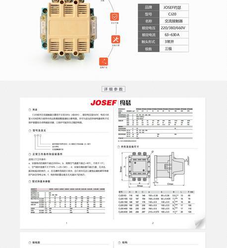 CJ20-25A交流接触器说明书