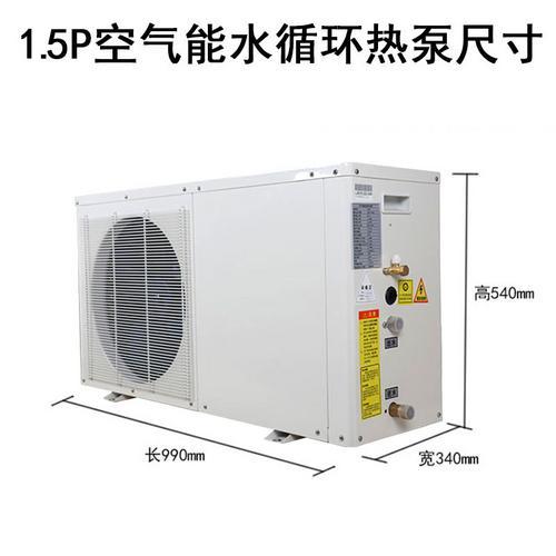 广东1.5P水循环热水器3匹家用空气能热水器
