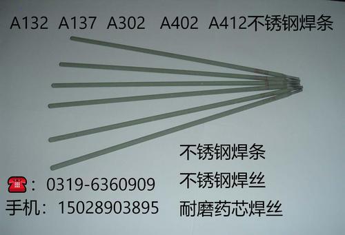 A132不锈钢焊条价格