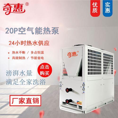 20匹常温空气源热水机组/家用热泵热水器/商用空气能热泵