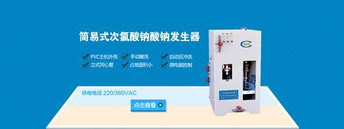 HCCL-Y电解食盐消毒设备