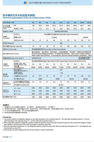 杭州风冷螺杆冷水机组 风冷螺杆冷冻机组