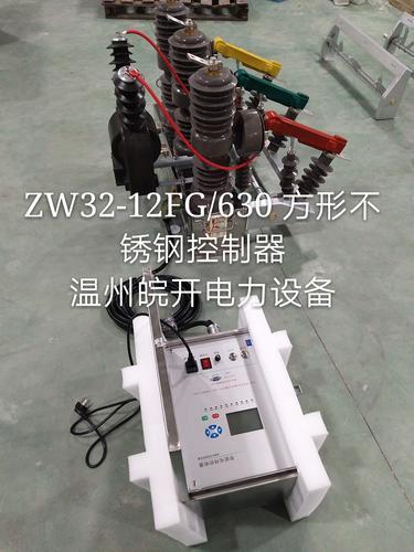 电力工程报价ZW32-12F智能断路器