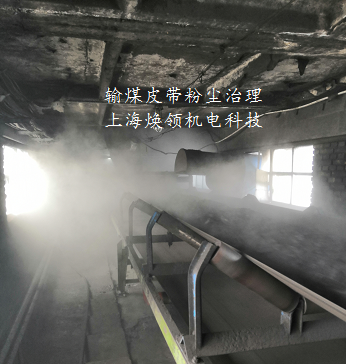干雾抑尘 除尘工程技术方案