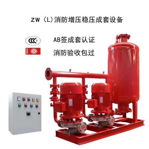 ZW消防增压稳压给水设备,消防压力罐，消防水泵厂家生产销售价格