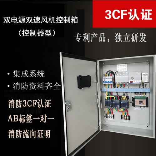 3CF双电源控制柜