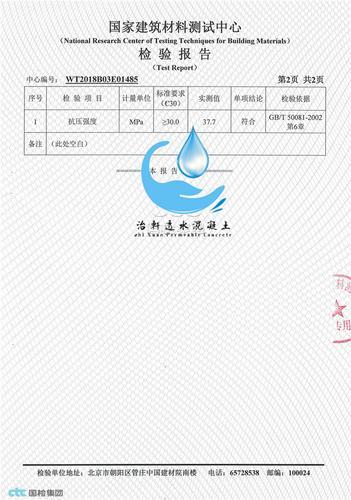 治轩透水砼增强剂透水混凝土材料