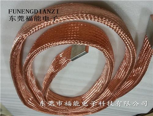 TZ/TZX铜编织导电带软连接东莞福能做工细致