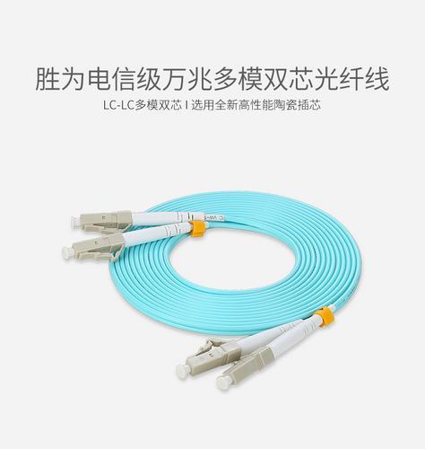 电信级om3光纤跳线 多模万兆lc-lc尾纤3米   北京电信级om3多模万兆光纤跳线厂家