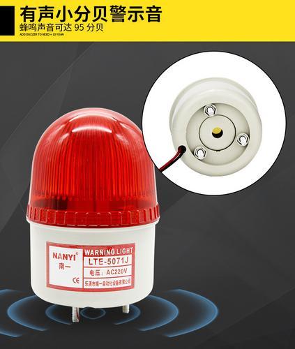 南一警示灯小型声光报警器LTE-5071J 电梯警示灯LED频闪灯闪烁报警