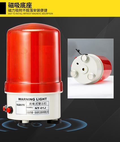 充电式警示灯NY-01充电式声光报警器便携式