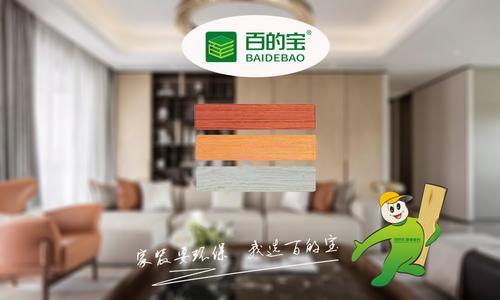 要提升家装档次，首先你要买对板材|中国十大板材品牌百的宝