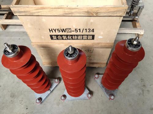 HY5WX-51/134户外高压氧化锌避雷器