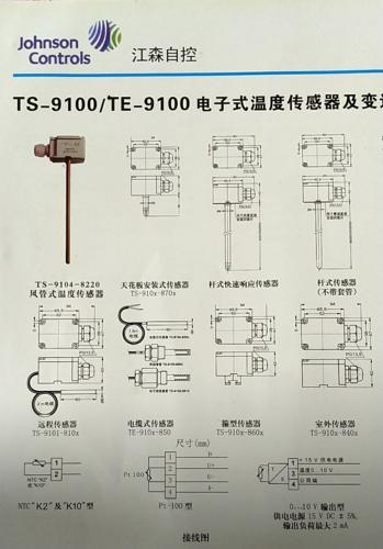江森自控TS-9104-8220温度传感器比例积分控制风管型温度传感器以及替代型号