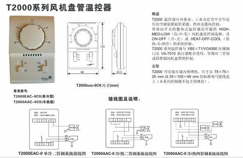 江森T2000-AAC-OCO冷暖房间型机械式温控器现货供应