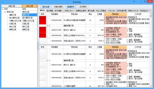 鹏业投标数据校验工具