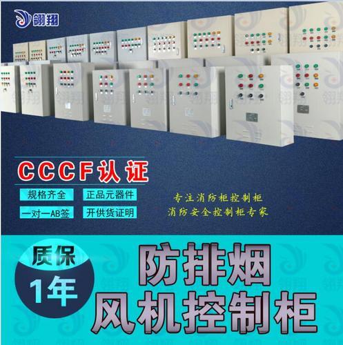 深圳消防控制柜交货周期短+包验收+3Cf认证