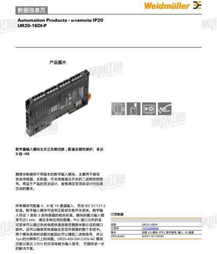 集成工略 魏德米勒I/O模块(PC)UR20-16DI-P